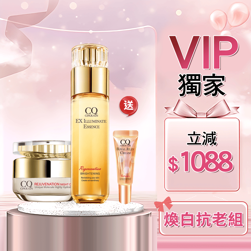【金卡/玫瑰金卡限定】CQ思珂 璀璨光滋養熬夜霜+璀璨光晶透活膚露 送極奢蜂王乳賦活霜