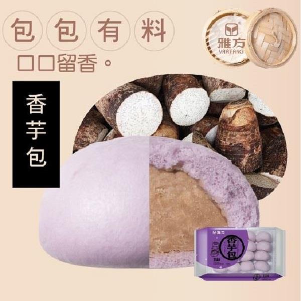 【冷凍店取-雅方】雅方香芋包(400g)