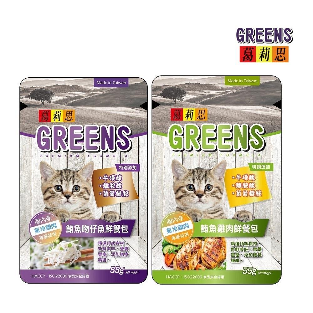 年中慶✨【葛莉思】鮮餐包 55g 鮪魚雞肉 | 鮪魚吻仔魚(賞味期2025.8.1)
