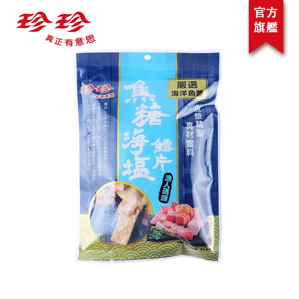 【珍珍】焦糖海塩鱈片(60g)
