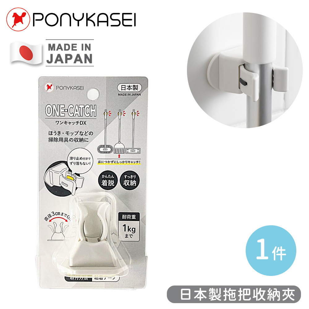 【PONYKASEI】日本製拖把收納夾(1包x1)