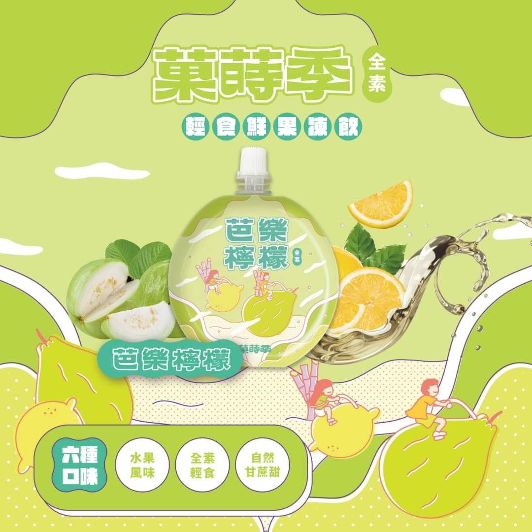 【萊啾姆】果蒔季輕食鮮果凍-芭樂檸檬(150mlx1)