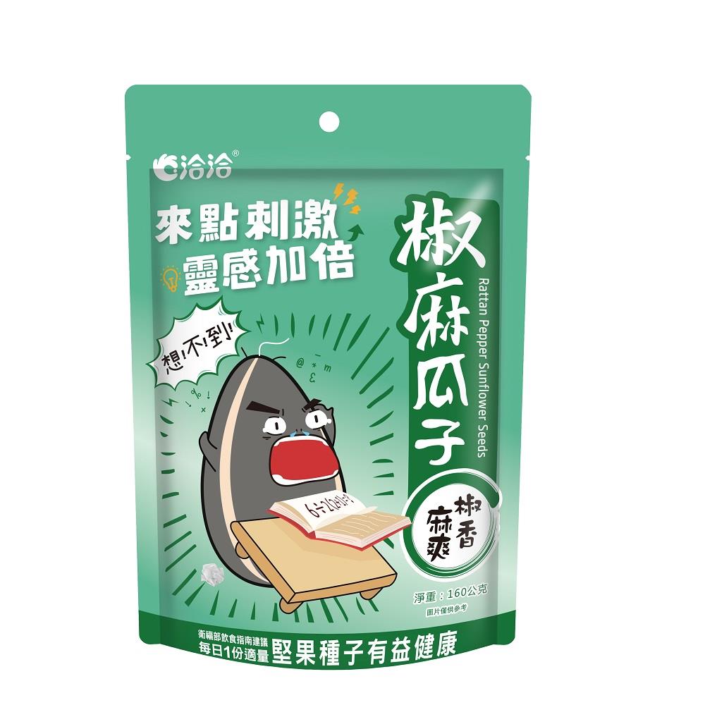 【洽洽】椒麻瓜子(160g/包)