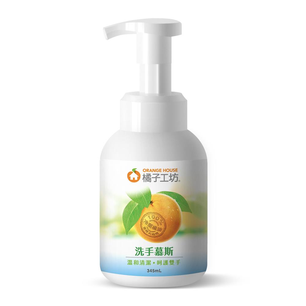 【橘子工坊】洗手慕斯345ml(345mlx1)