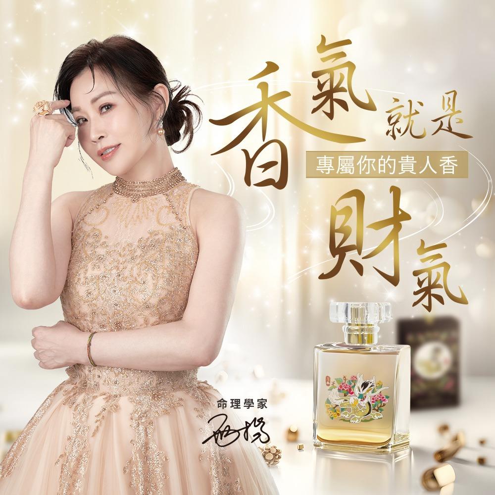 香氣就是財氣-十二生肖花漾財溢淡香水【買一送一】