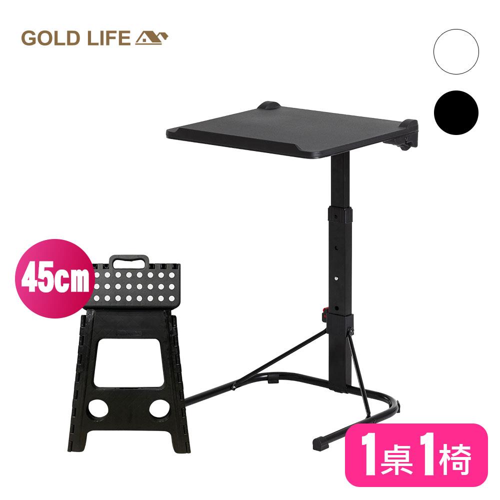 《闔樂泰》新萬能移動桌１入＋趴趴走好折凳１入（45cm） (床邊桌 / 筆電桌 / 折疊桌) （時尚黑 / 都會白）（9512238）