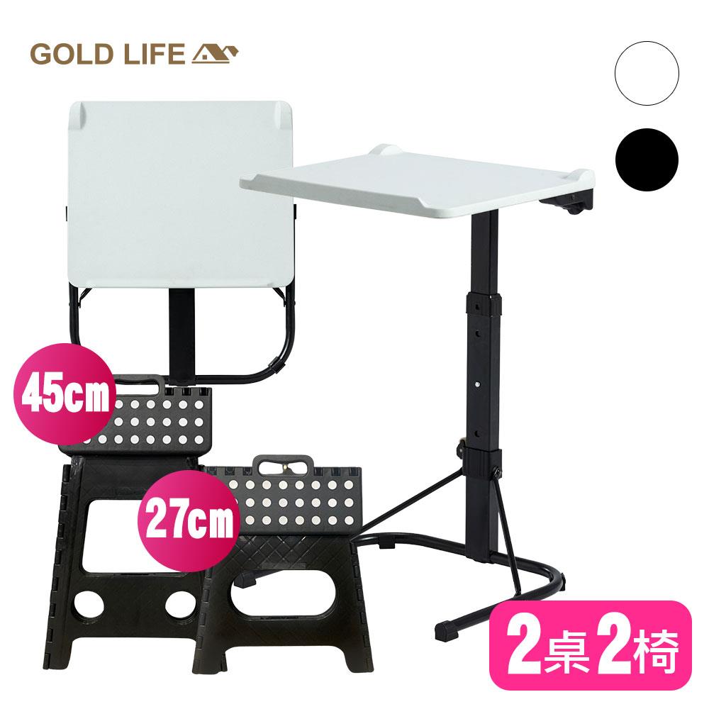 《闔樂泰》新萬能移動桌２入＋趴趴走好折凳２入（27cm+45cm） (床邊桌 / 筆電桌 / 折疊桌) （時尚黑 / 都會白）（9512666）