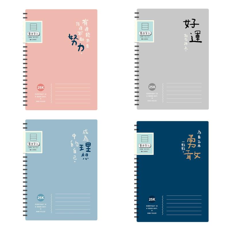 簡單生活 雙線圈東康筆記 25K-粉色/灰色/藍色/深藍