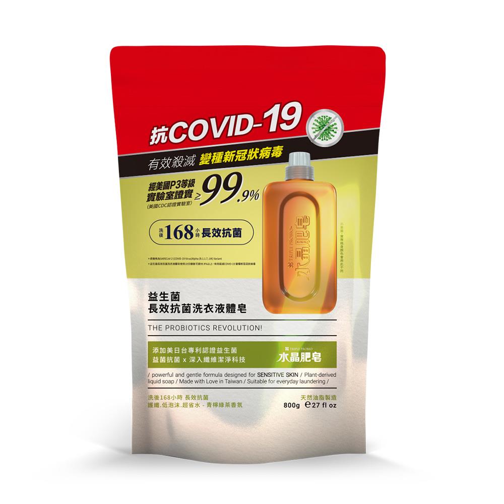《員購專區》益菌の革命-洗衣液體皂補充包 (800g/包)