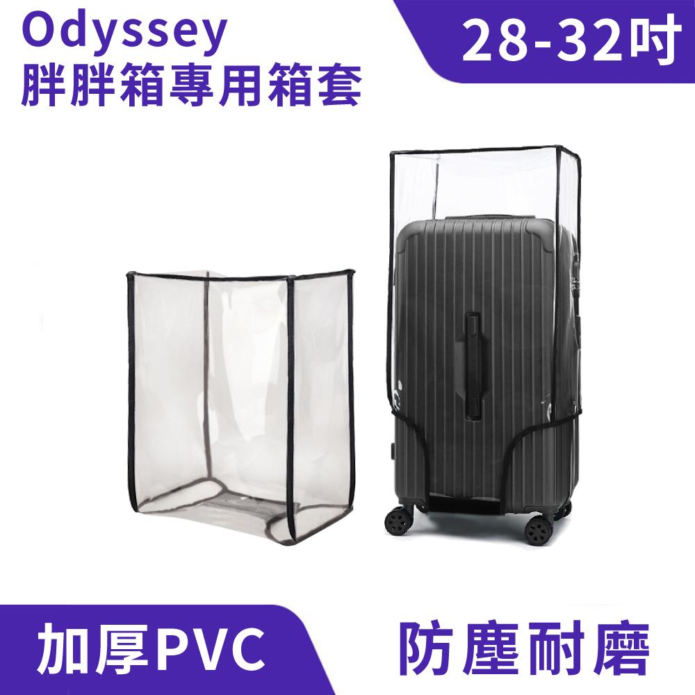 專用行李箱箱套｜加厚耐磨、防水防塵