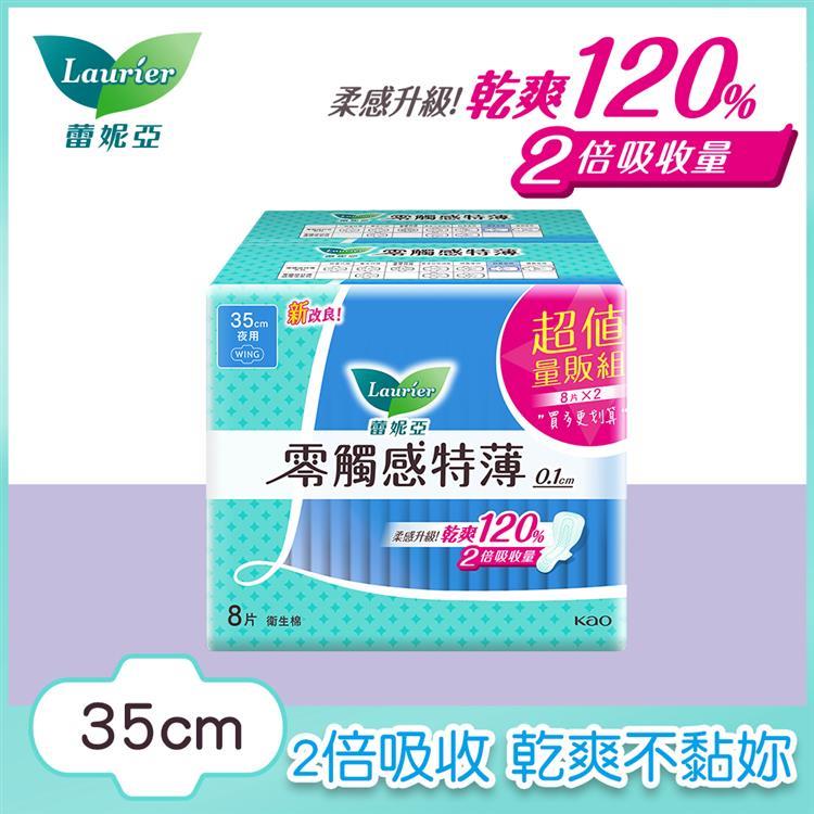 蕾妮亞零觸感特薄超長夜用35cm 8片x2