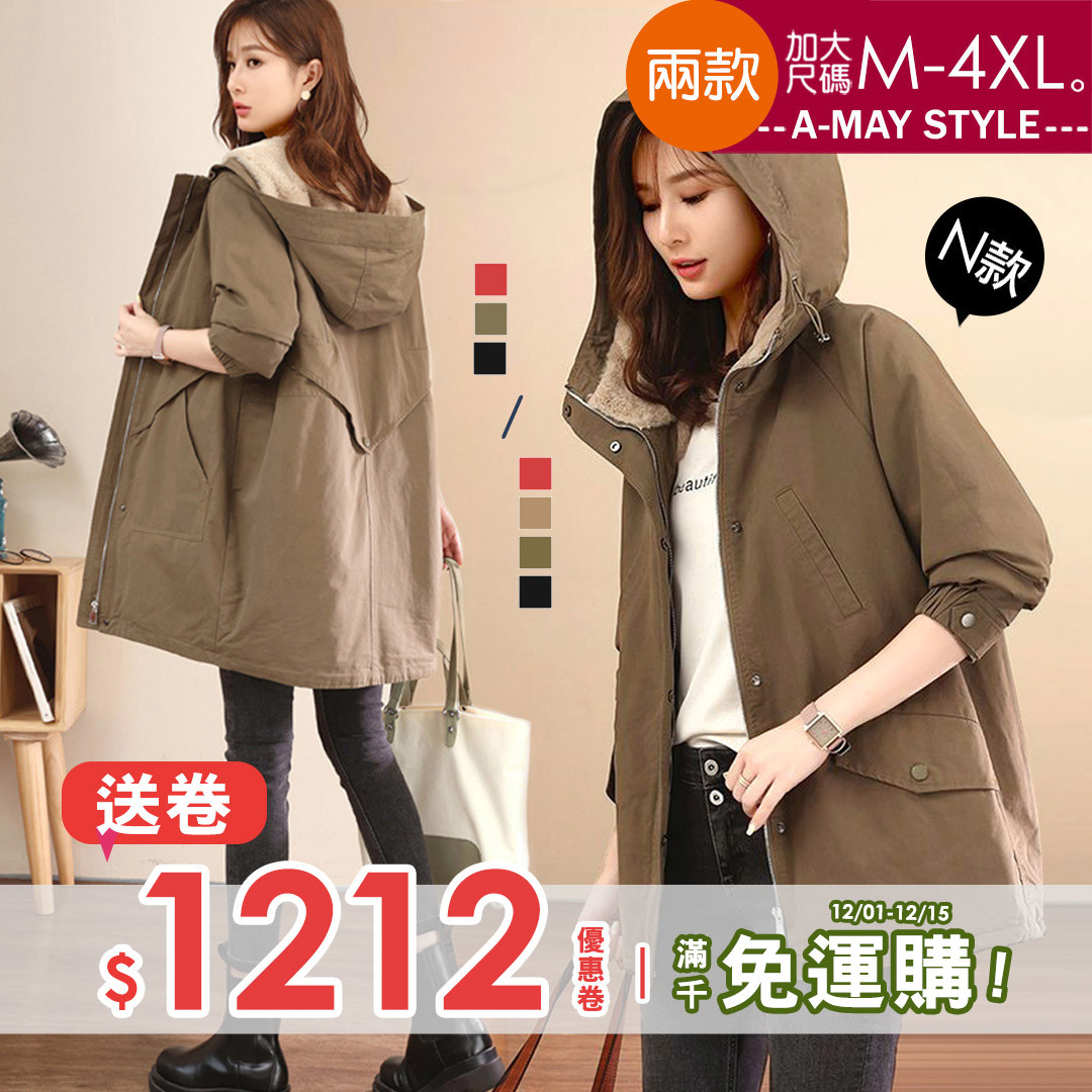 加大碼 厚刷毛 保暖加絨中長版寬鬆休閒連帽外套(M-4XL/兩款多色)【XHI106991】＊艾美時尚(現 預)
