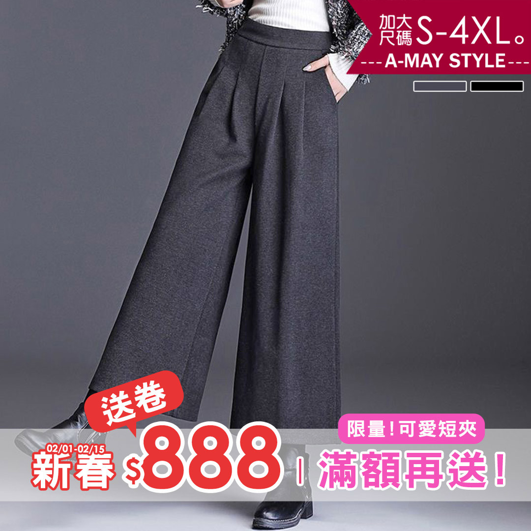 加大碼 長褲 休閒褲 高腰彈力毛呢顯瘦九分寬褲(S-4XL)【XHY2023A38】＊艾美時尚(現 預)