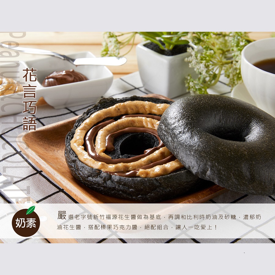 【冷凍店取-布朗主廚】【貝果】花言巧語(１１０ｇ±５％／個)