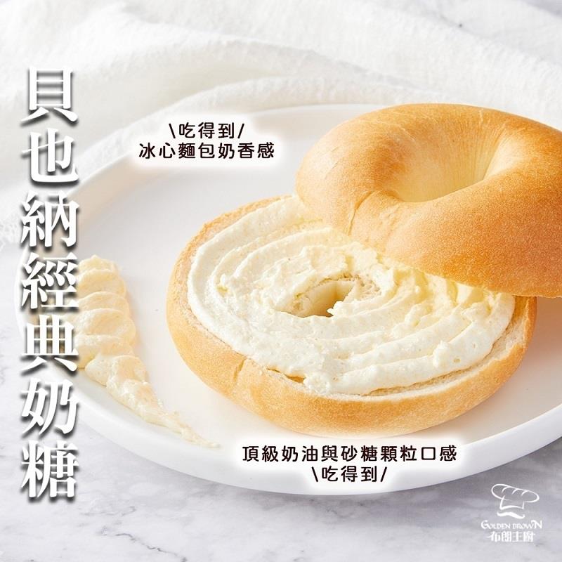 113/09/20起陸續出貨【冷凍店取-布朗主廚】貝也納經典奶糖(１００ｇ±５％／個)