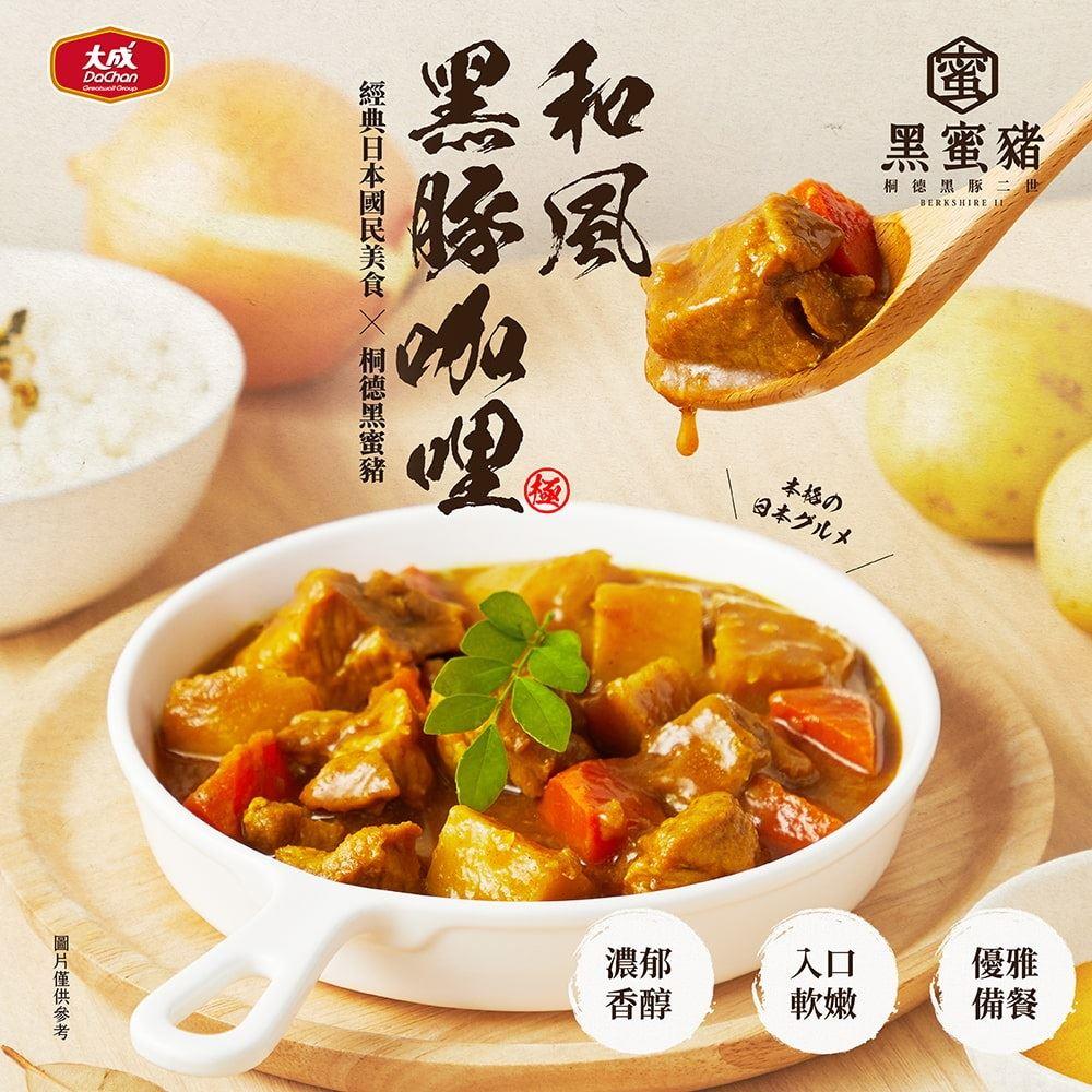 【冷凍店取-大成食品】和風黑豚咖哩(200G/包)