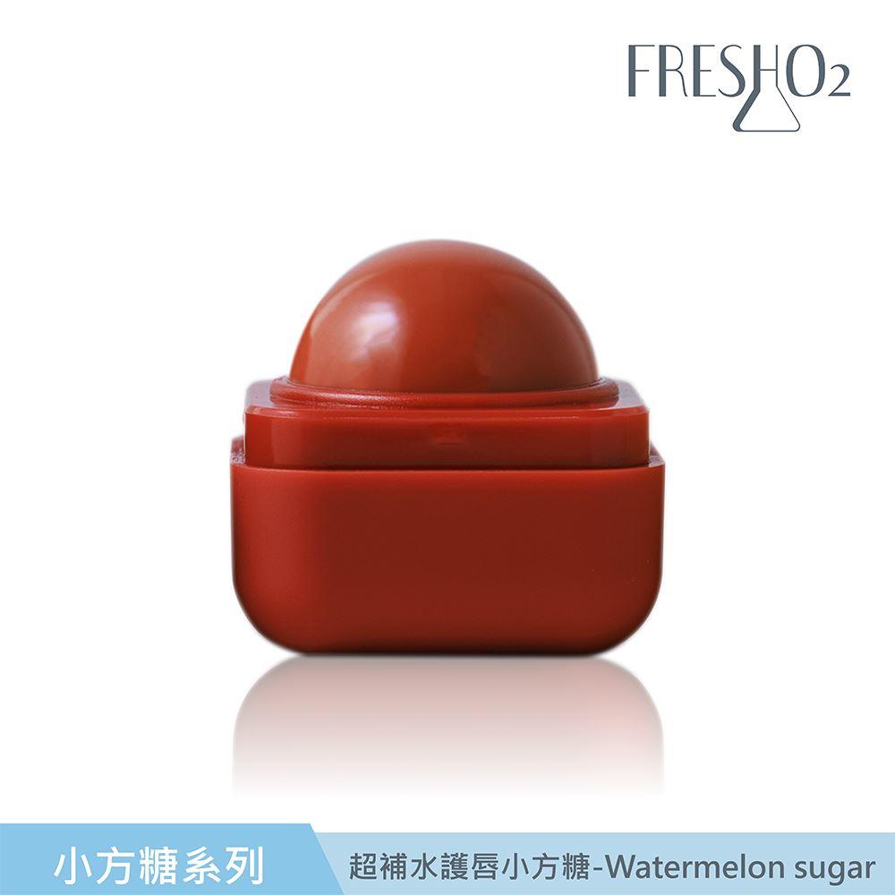 【FreshO2】超補水護唇小方糖-西瓜(Watermelonsugar人氣感應護唇球變色唇膏)