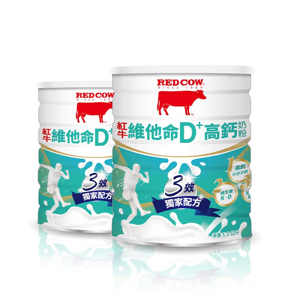 【紅牛】張齡予推薦 維他命 D-PLUS高鈣奶粉1.5Kgx2罐(護鈣首選 好評熱銷 熟齡必備)