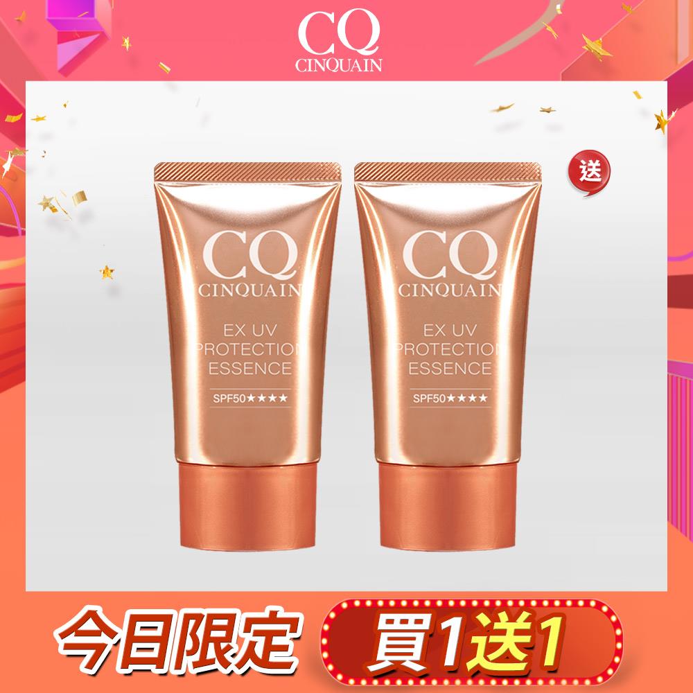 【買1送1 水潤隔離】CQ思珂 超水感高效防曬精華SPF50★★★★2入-售價已折