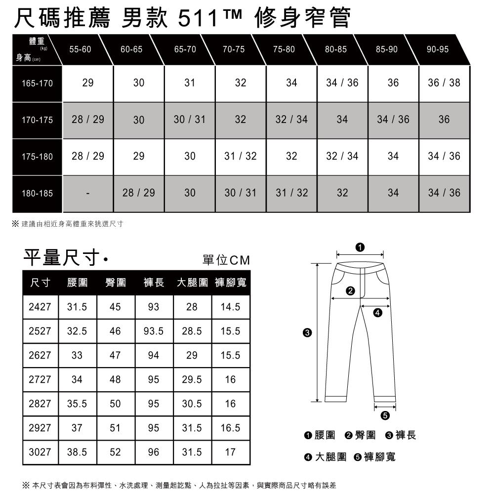 LEVI'S®官方旗艦店| 男款511 Slim修身窄管