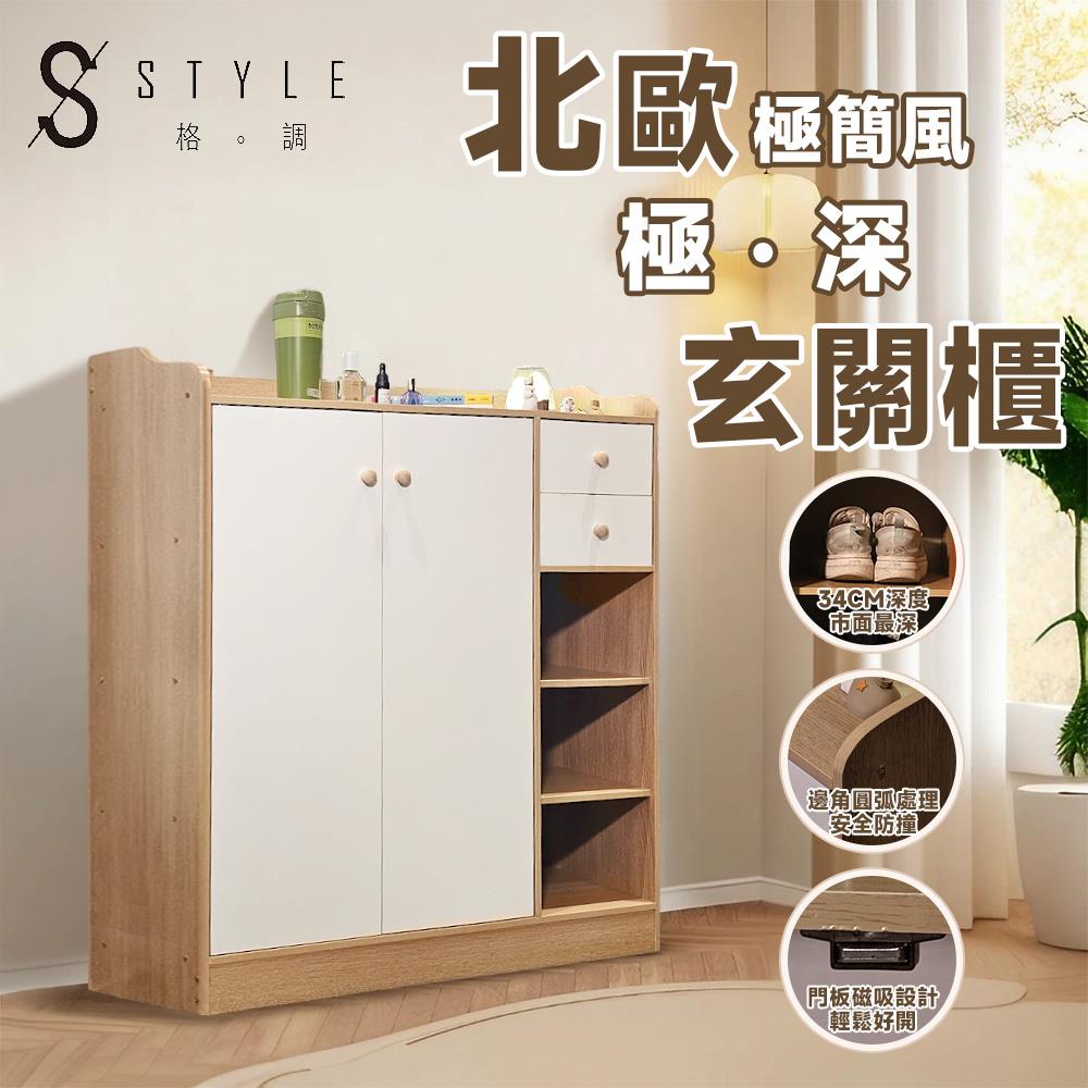 STYLE 格調｜STYLE 格調｜北歐 極簡風極深玄關櫃【MO-018】鞋櫃/收納櫃/玄關/玄關鞋櫃/家用大容量/穿鞋櫃