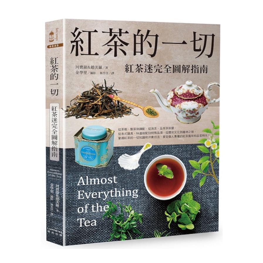 紅茶的一切：紅茶迷完全圖解指南(2版)