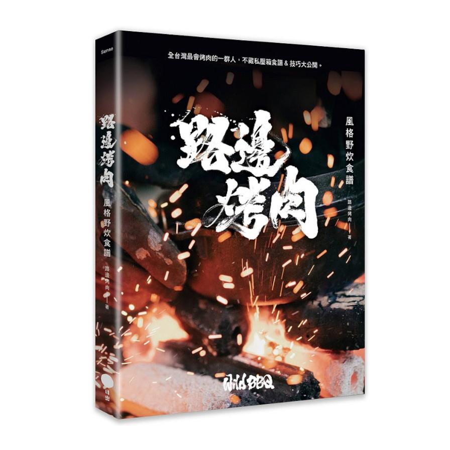 路邊烤肉風格野炊食譜