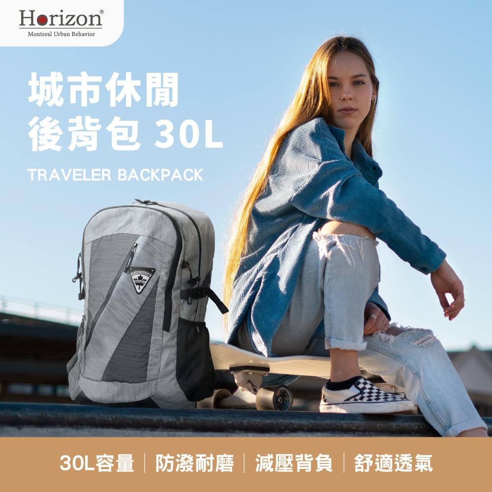 【Horizon 天際線】城市休閒後背包 Traveler 30L｜Urban Outdoor 都會休閒風格，登山級材質，附贈胸扣&防雨罩｜筆電包、大學生書包