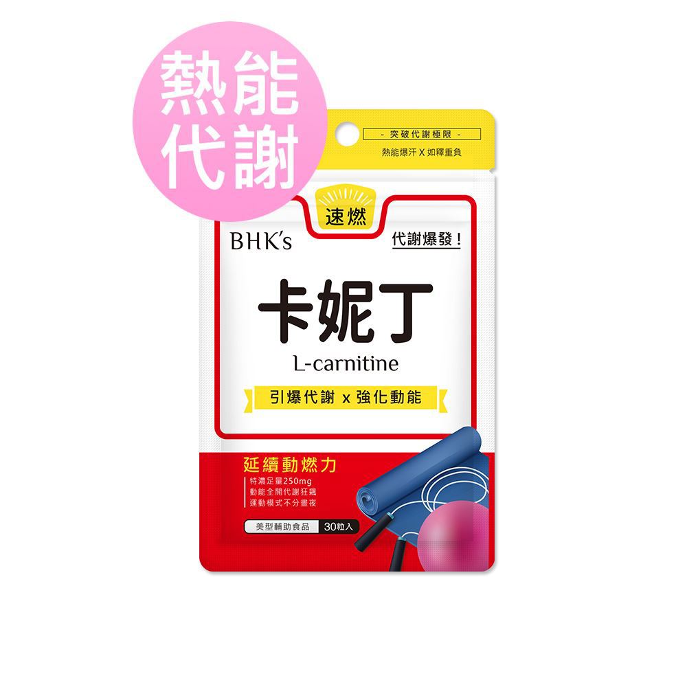 【ＢＨＫ′ｓ】卡妮丁_Ｌ-肉鹼素食膠囊３０粒(３０粒／入)