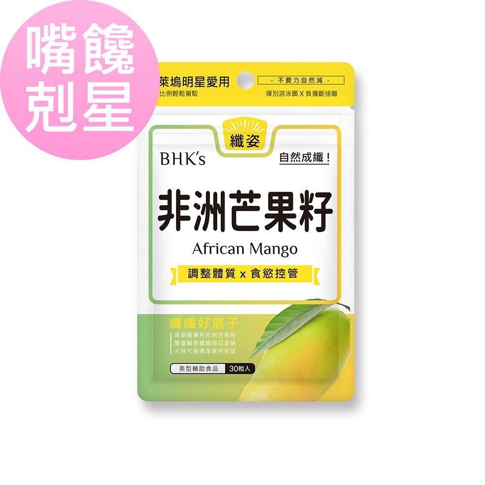 【ＢＨＫ′ｓ】非洲芒果籽萃取素食膠囊３０粒(３０粒／入)