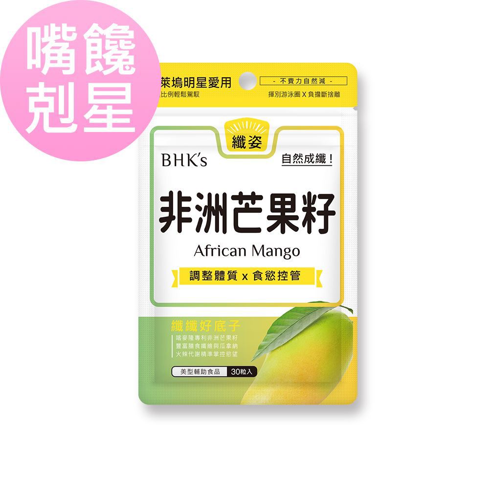 【ＢＨＫ′ｓ】非洲芒果籽萃取素食膠囊３０粒(３０粒／入)