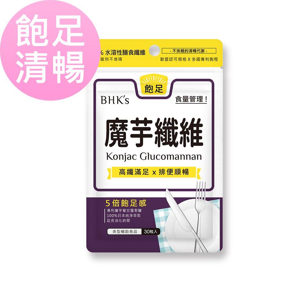 【ＢＨＫ′ｓ】專利魔芋纖維素食膠囊３０粒(３０粒／入)