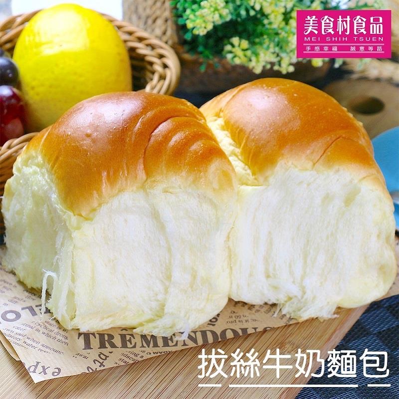 【冷凍店取-美食村】拔絲牛奶麵包(390g±5%(6入))(效期至2024/10/29)