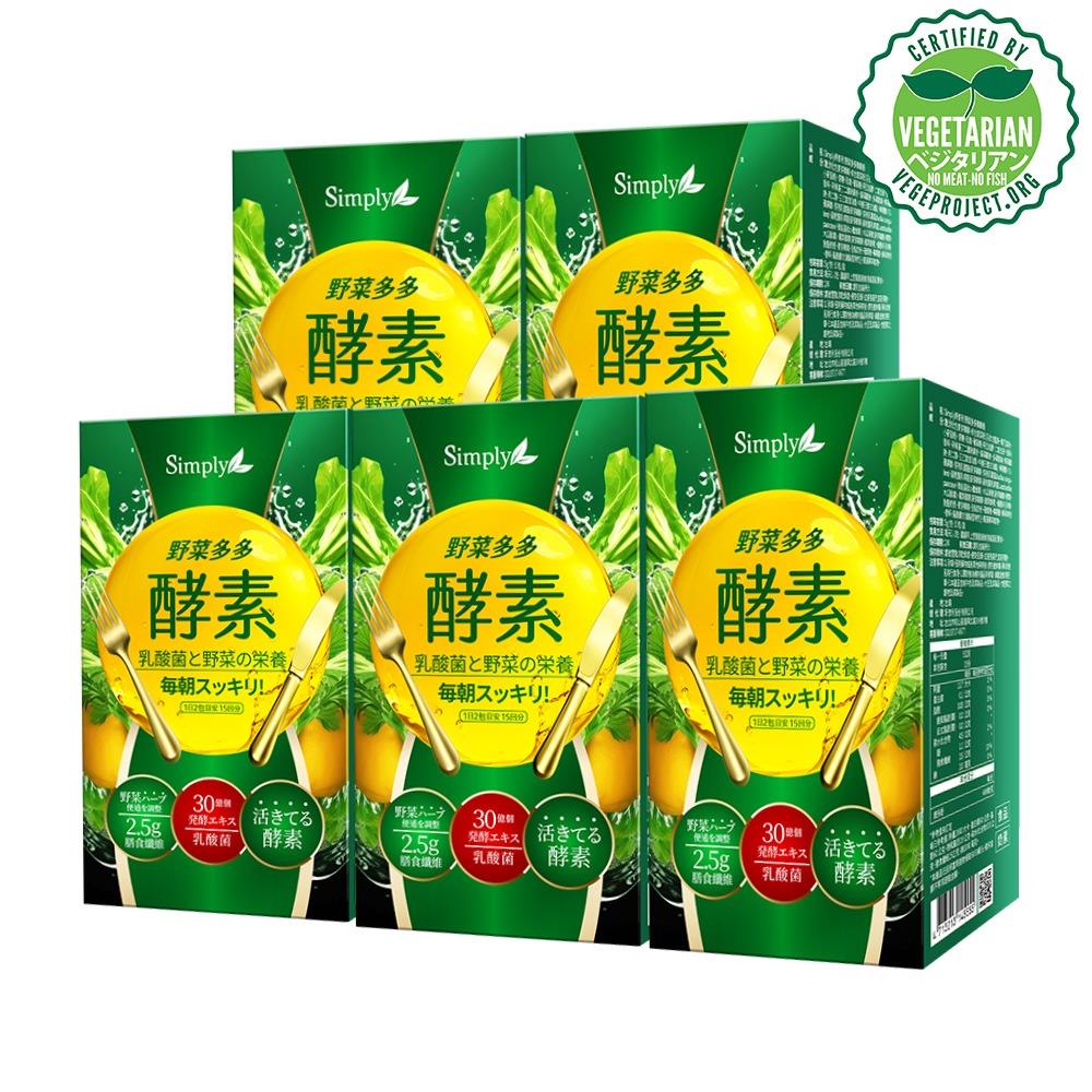 【Simply新普利】野菜多多酵素粉15入/盒(x5盒)