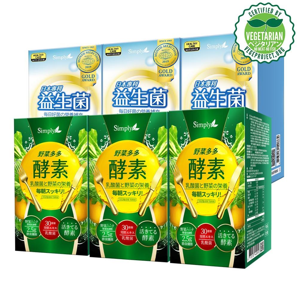 【Simply新普利】日本專利益生菌30包+野菜多多酵素粉15入(3+3盒)