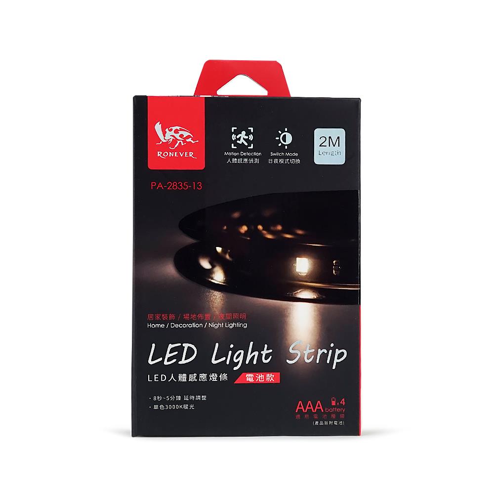 【廠商直送】LED人體感應燈條-電池款-2M-兩色任選