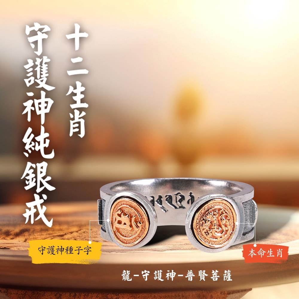 生肖守護神純銀開運戒(12生肖款式) (消災/保平安/辟邪化煞/純銀999/守護神/金剛杵)