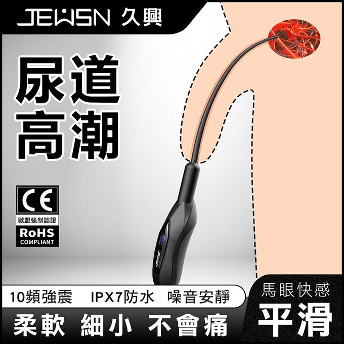 JEUSN 尿道刺激10頻震動馬眼棒-平滑
