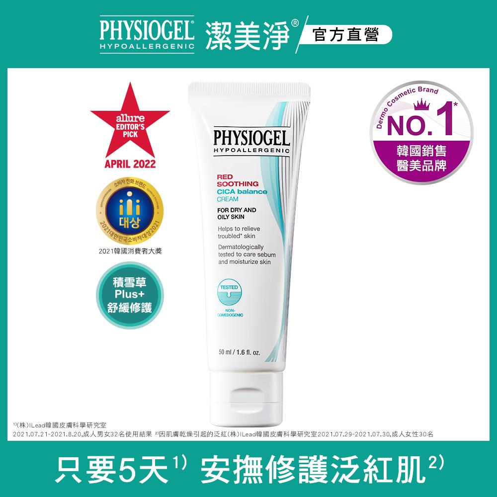 【LG良品生活】潔美淨 積雪草Plus+控油調理霜50ml（2026/1/27）