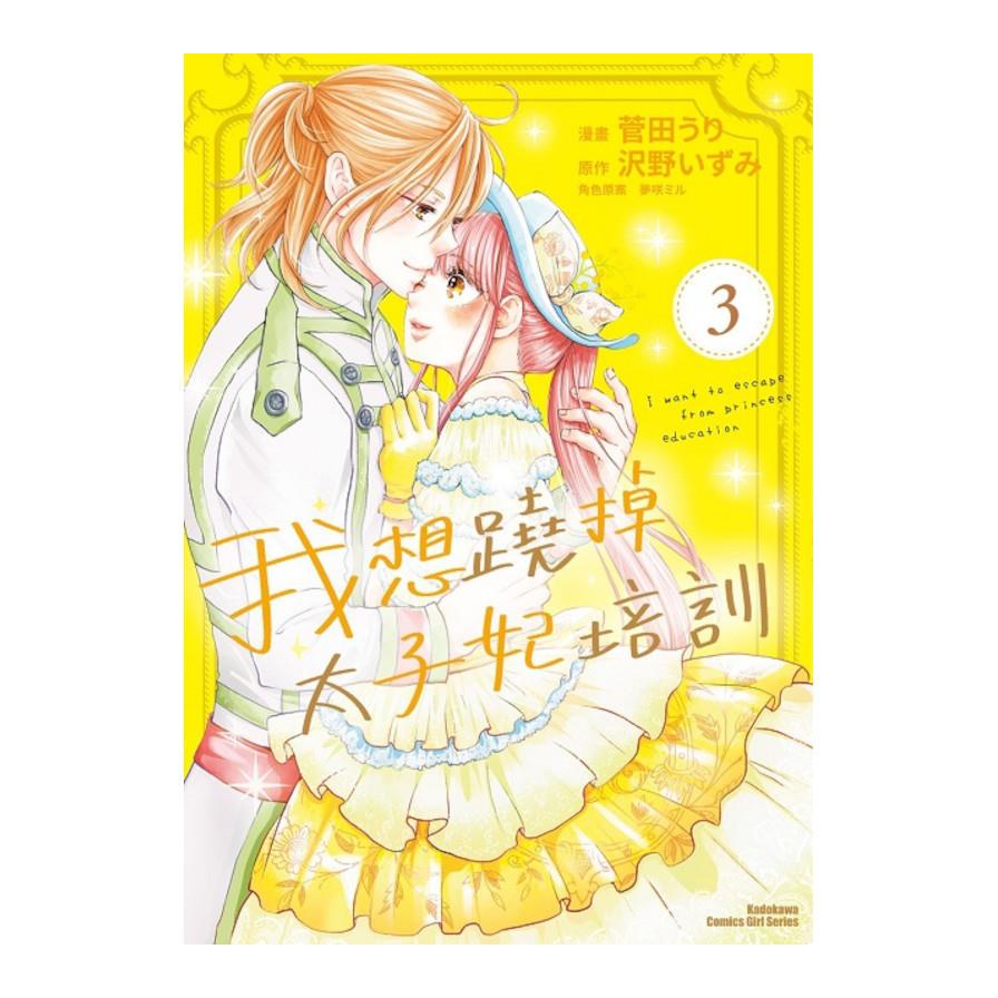 我想蹺掉太子妃培訓(3)