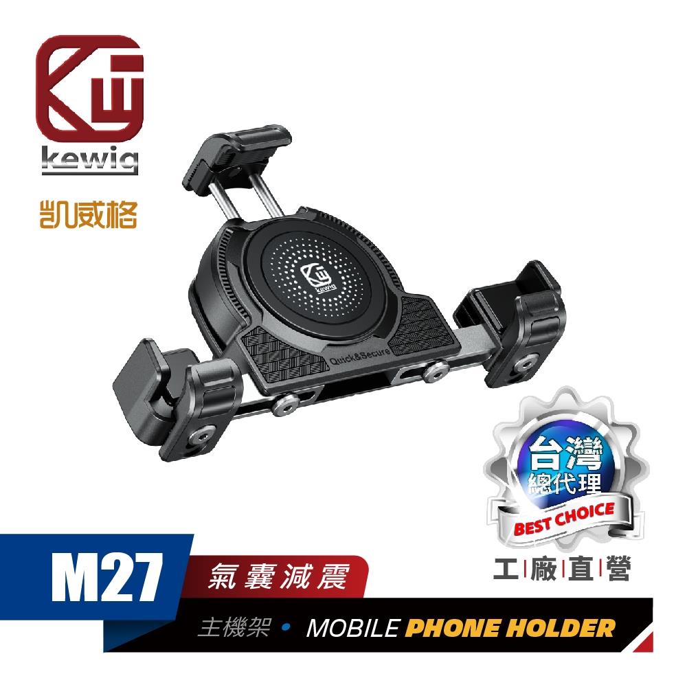 M27 防震設計 橫向緊扣 機車專用 手機架【KEWIG 凱威格】