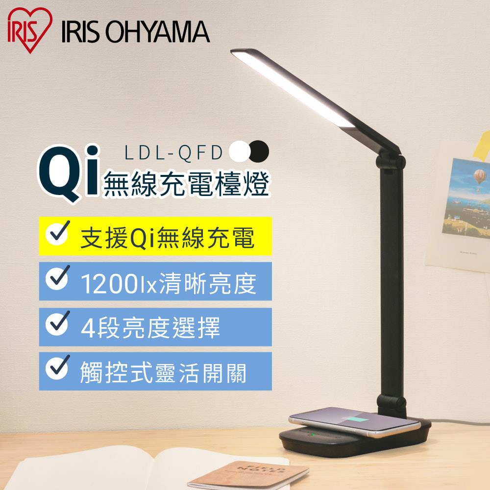 IRIS Qi無線充電盤檯燈 LDL-QFD-W 完美主義【T0219】
