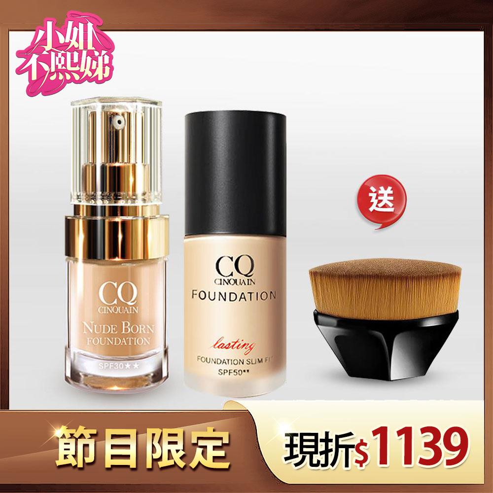 【保濕服貼】CQ思珂 天生美肌恆霧粉底+3D光感精華粉底 送「無痕粉底平頭刷」