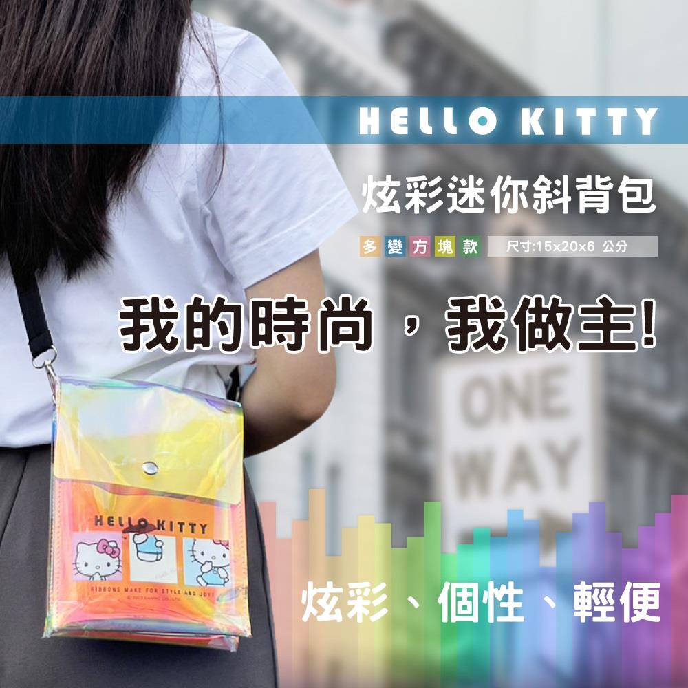 【HELLOKITTY】炫彩迷你斜背包-多變方塊款(1入)