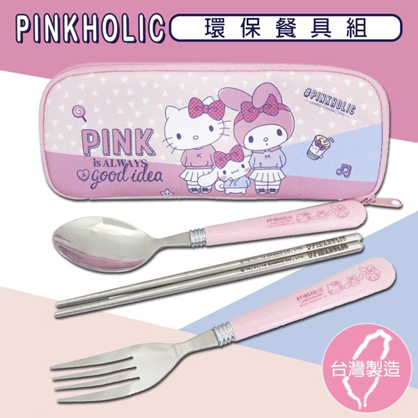 【SANRIO三麗鷗】粉紅時代餐具組-湯叉＋筷(Pinkholic，KS-8338F SC)