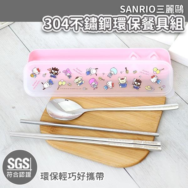【SANRIO三麗鷗】不鏽鋼環保餐具吸管5件組