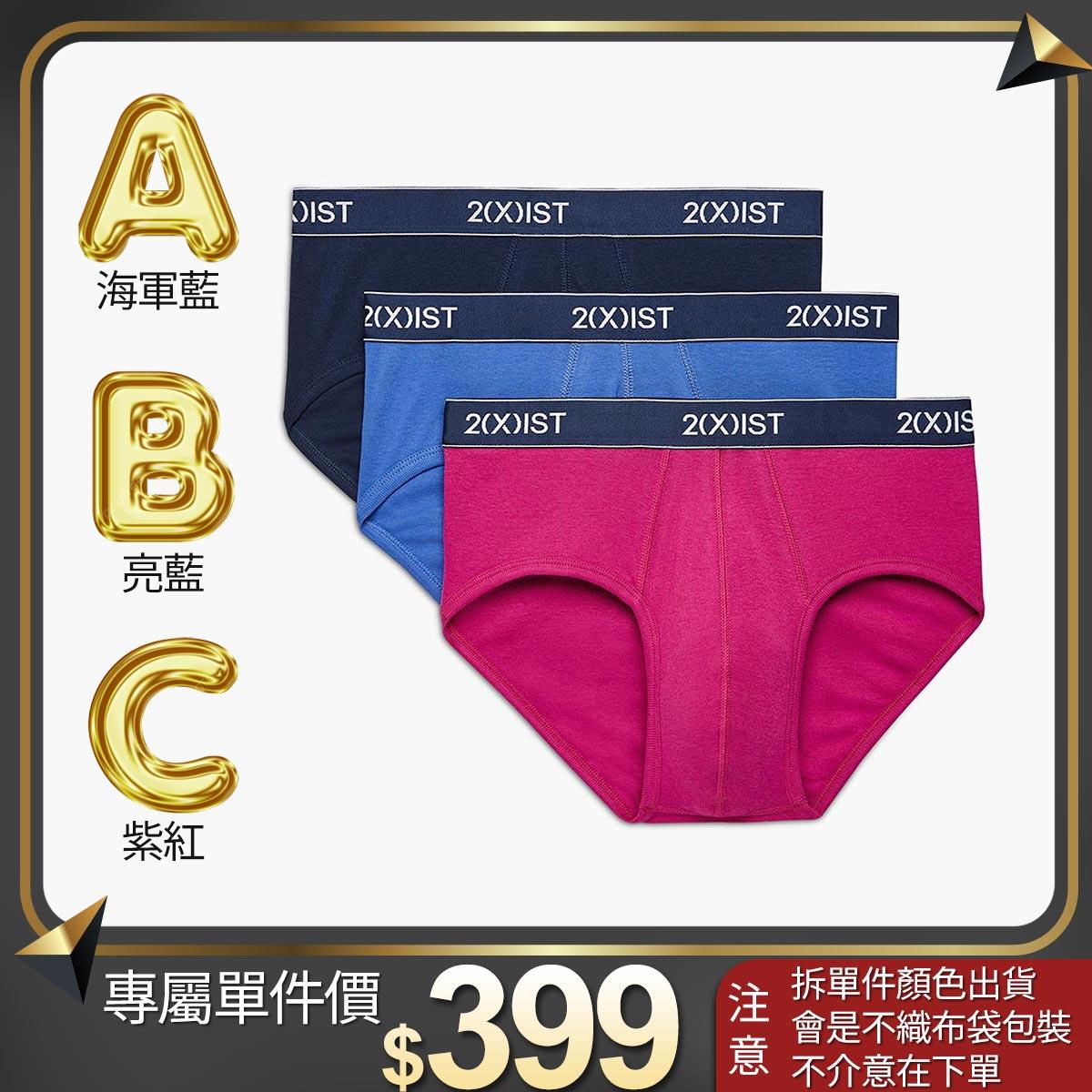 ESSENTIAL-新基本純棉三件組/合身三角褲(單一件❗單一件❗單一件賣場⚠️售完不補)