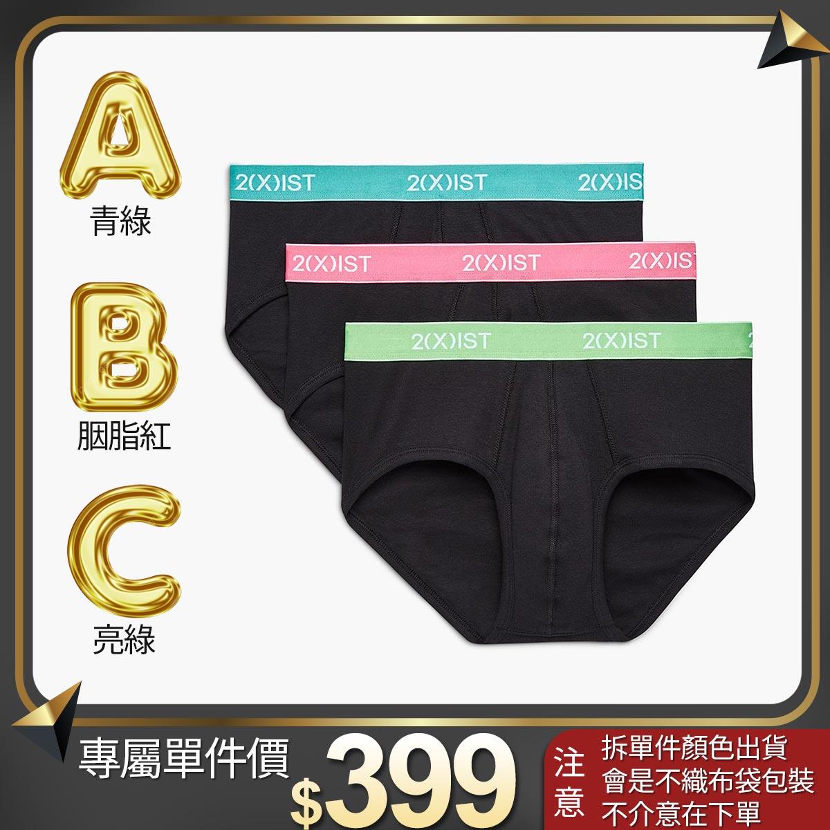 ESSENTIAL-新基本純棉三件組/合身三角褲(單一件❗單一件❗單一件賣場⚠️售完不補)