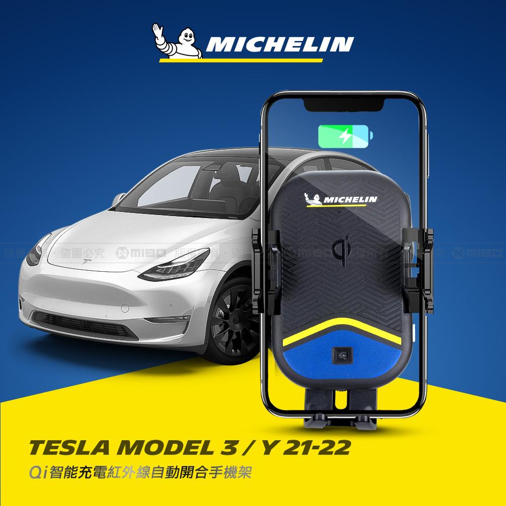 特斯拉 TESLA MODEL 3+Y 2021~2022年 米其林 Qi 智能充電紅外線自動開合手機架【專用支架+QC快速車充】 ML99