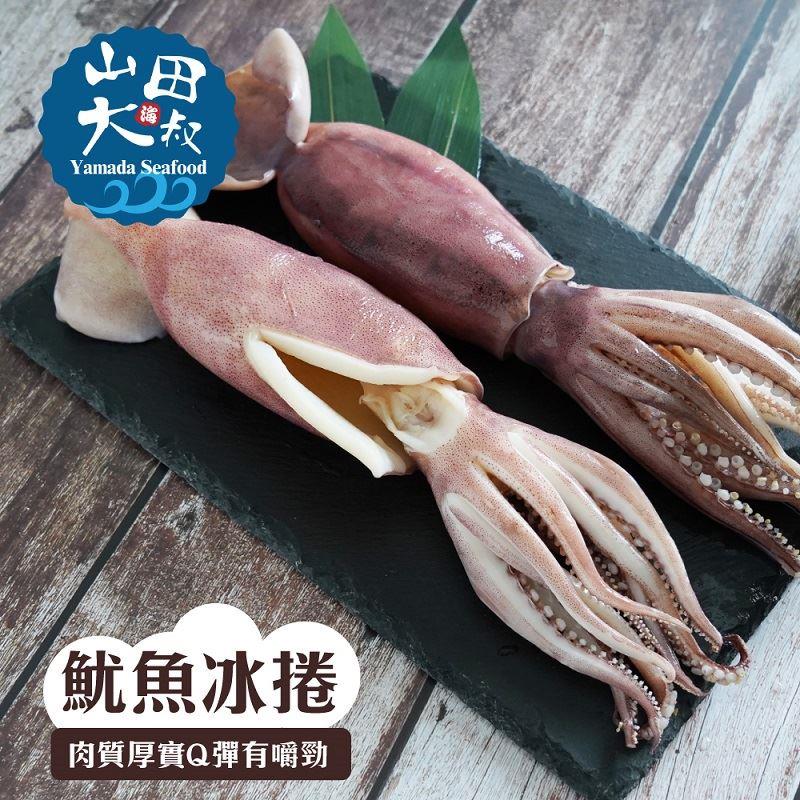 【冷凍店取-山田海大叔】嚴選魷魚冰捲(200-250g/包)